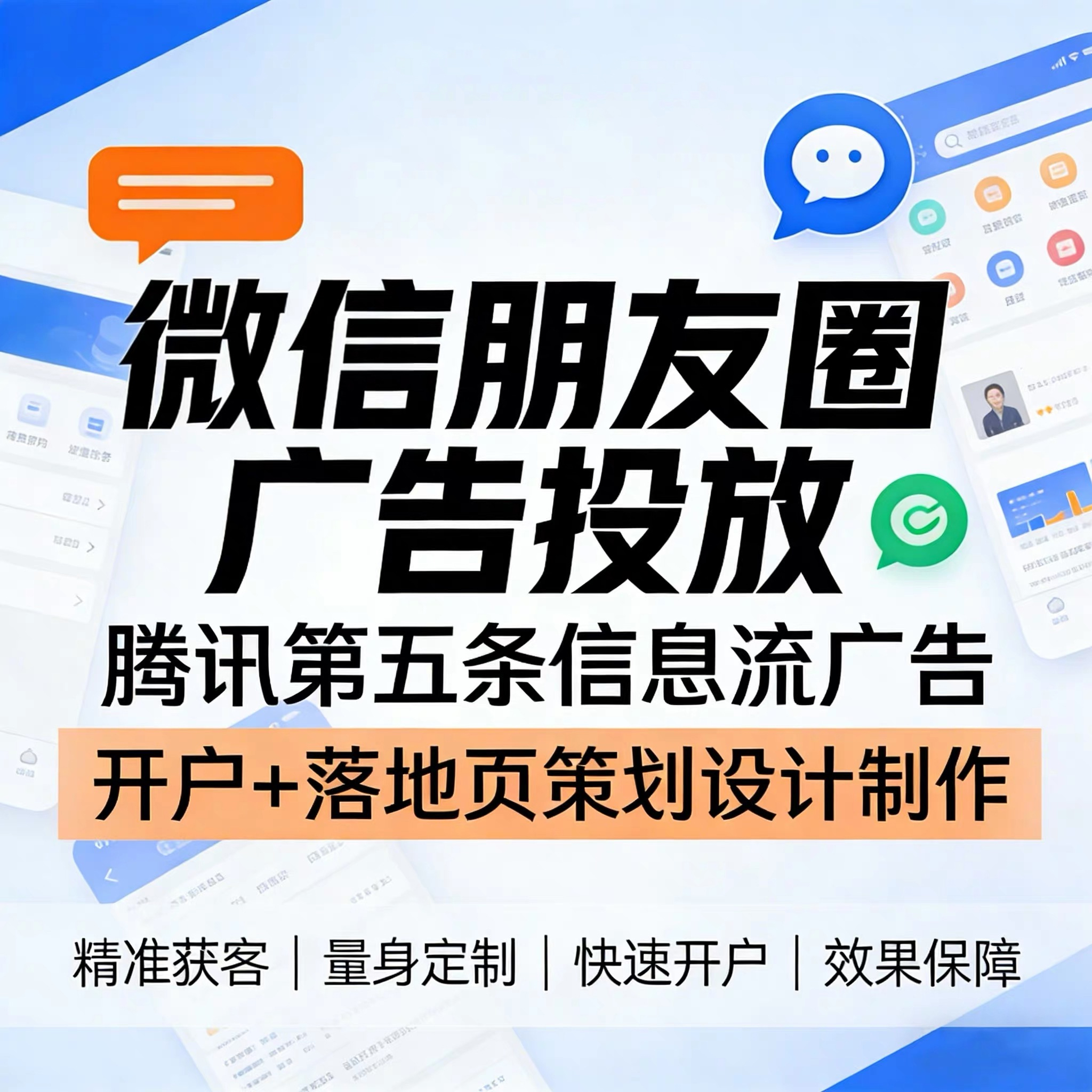 广州腾讯广告